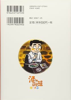 Amazon.co.jp: 酒のほそ道 22 (ニチブンコミックス